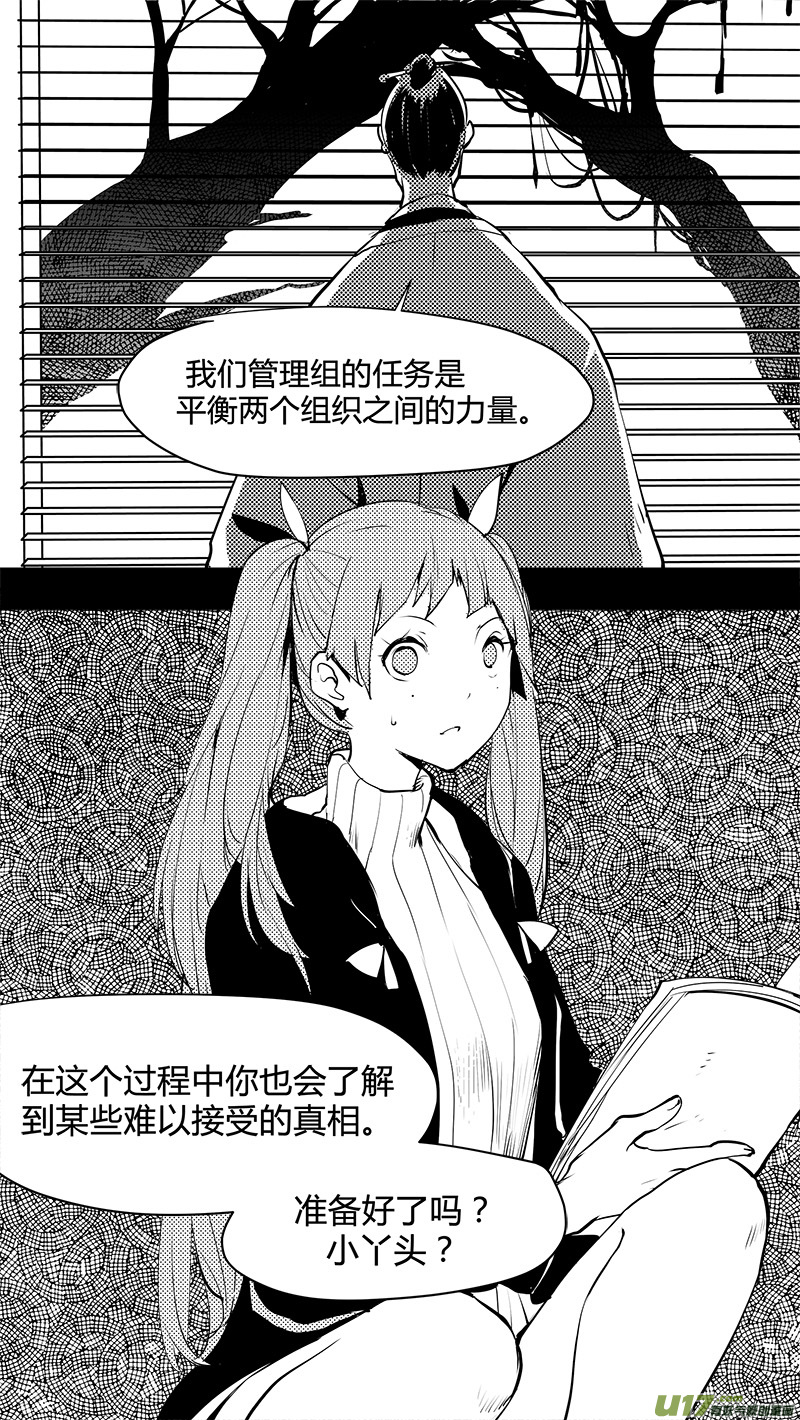 《请勿擅自签订契约》漫画最新章节第139话 番外-美嘉的意外差事免费下拉式在线观看章节第【10】张图片