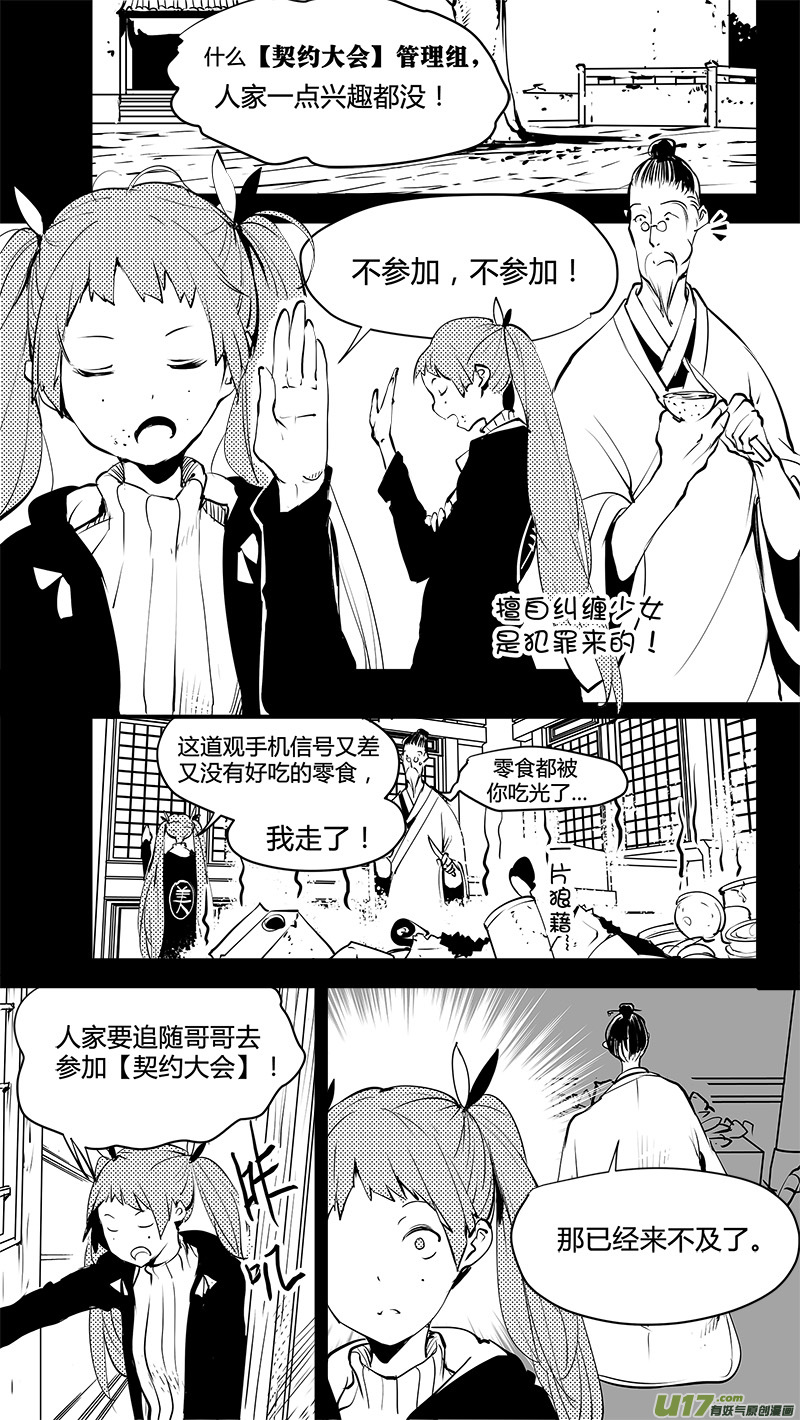 《请勿擅自签订契约》漫画最新章节第139话 番外-美嘉的意外差事免费下拉式在线观看章节第【4】张图片