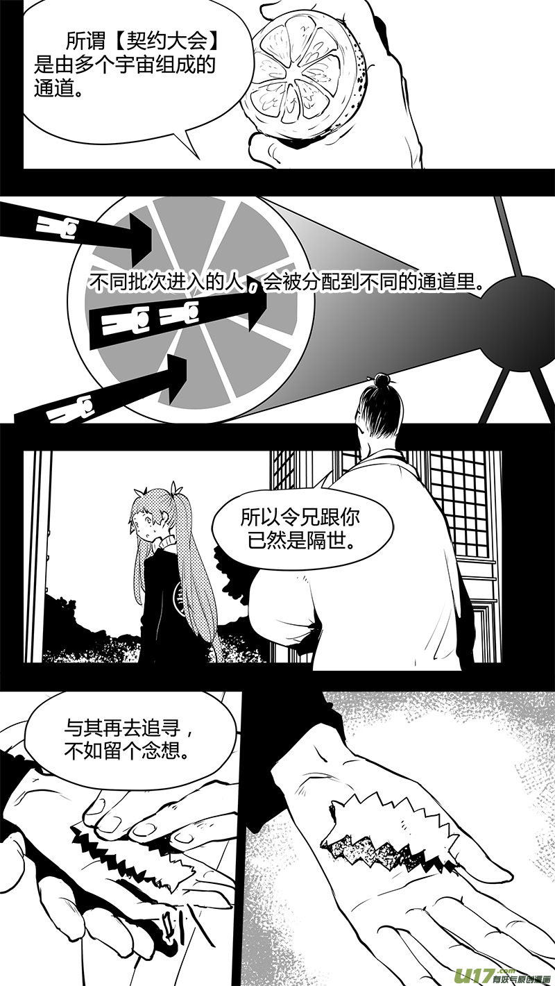 《请勿擅自签订契约》漫画最新章节第139话 番外-美嘉的意外差事免费下拉式在线观看章节第【5】张图片