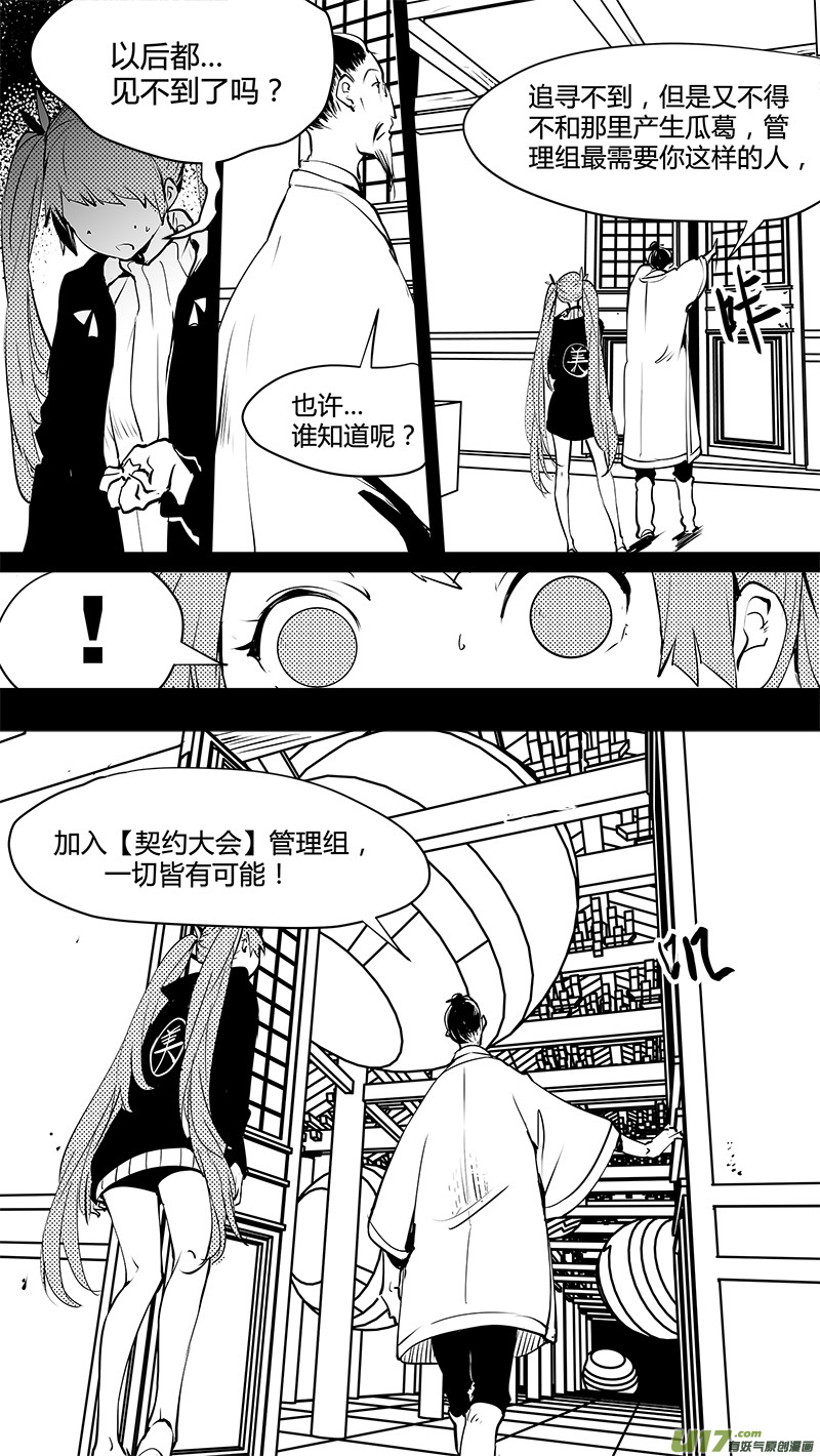 《请勿擅自签订契约》漫画最新章节第139话 番外-美嘉的意外差事免费下拉式在线观看章节第【6】张图片