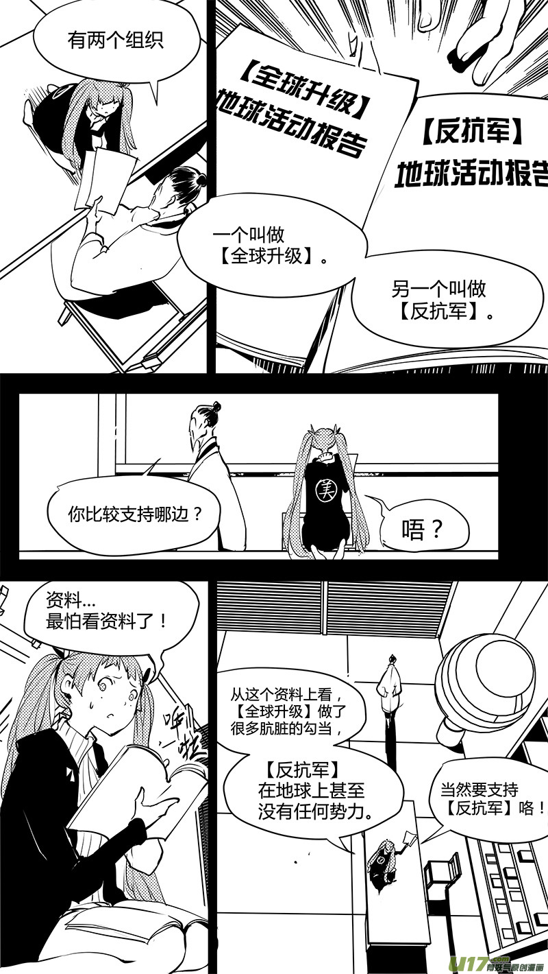 《请勿擅自签订契约》漫画最新章节第139话 番外-美嘉的意外差事免费下拉式在线观看章节第【8】张图片