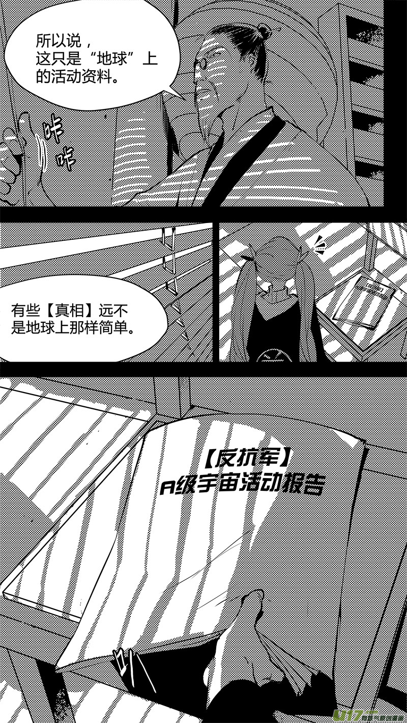 《请勿擅自签订契约》漫画最新章节第139话 番外-美嘉的意外差事免费下拉式在线观看章节第【9】张图片