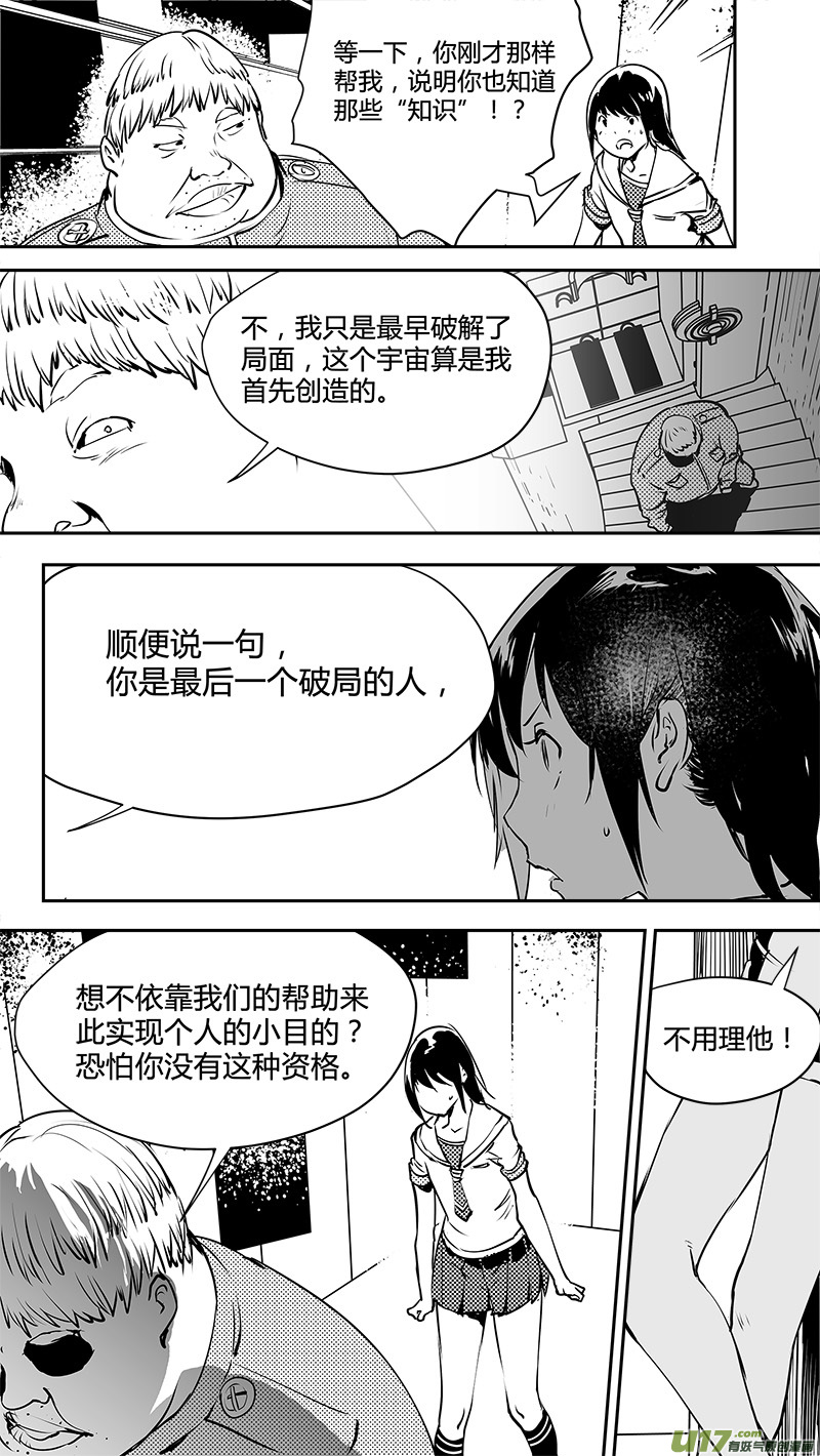 《请勿擅自签订契约》漫画最新章节第140话 新宇宙的旧意外免费下拉式在线观看章节第【12】张图片