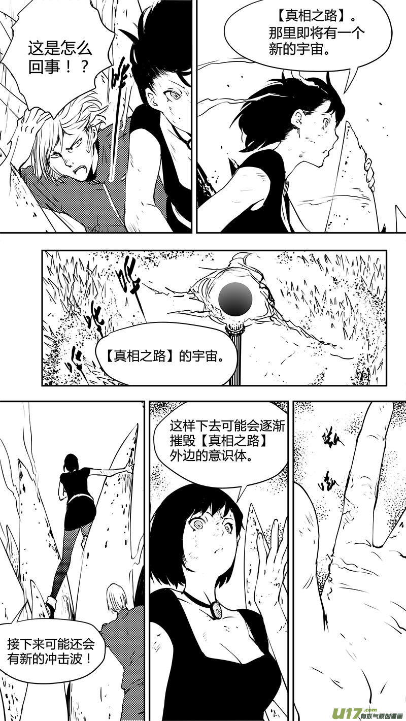 《请勿擅自签订契约》漫画最新章节第140话 新宇宙的旧意外免费下拉式在线观看章节第【3】张图片