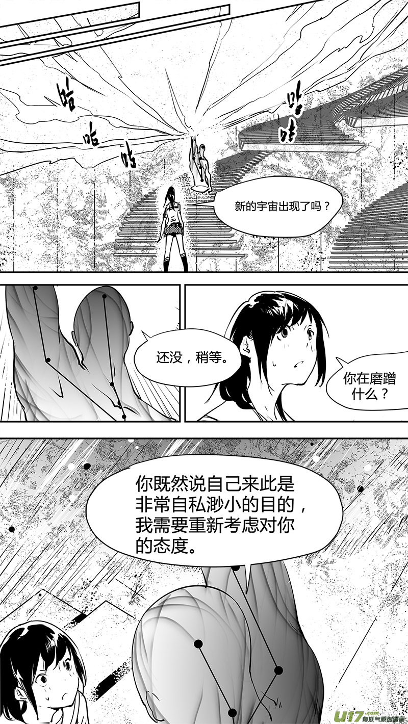 《请勿擅自签订契约》漫画最新章节第140话 新宇宙的旧意外免费下拉式在线观看章节第【6】张图片