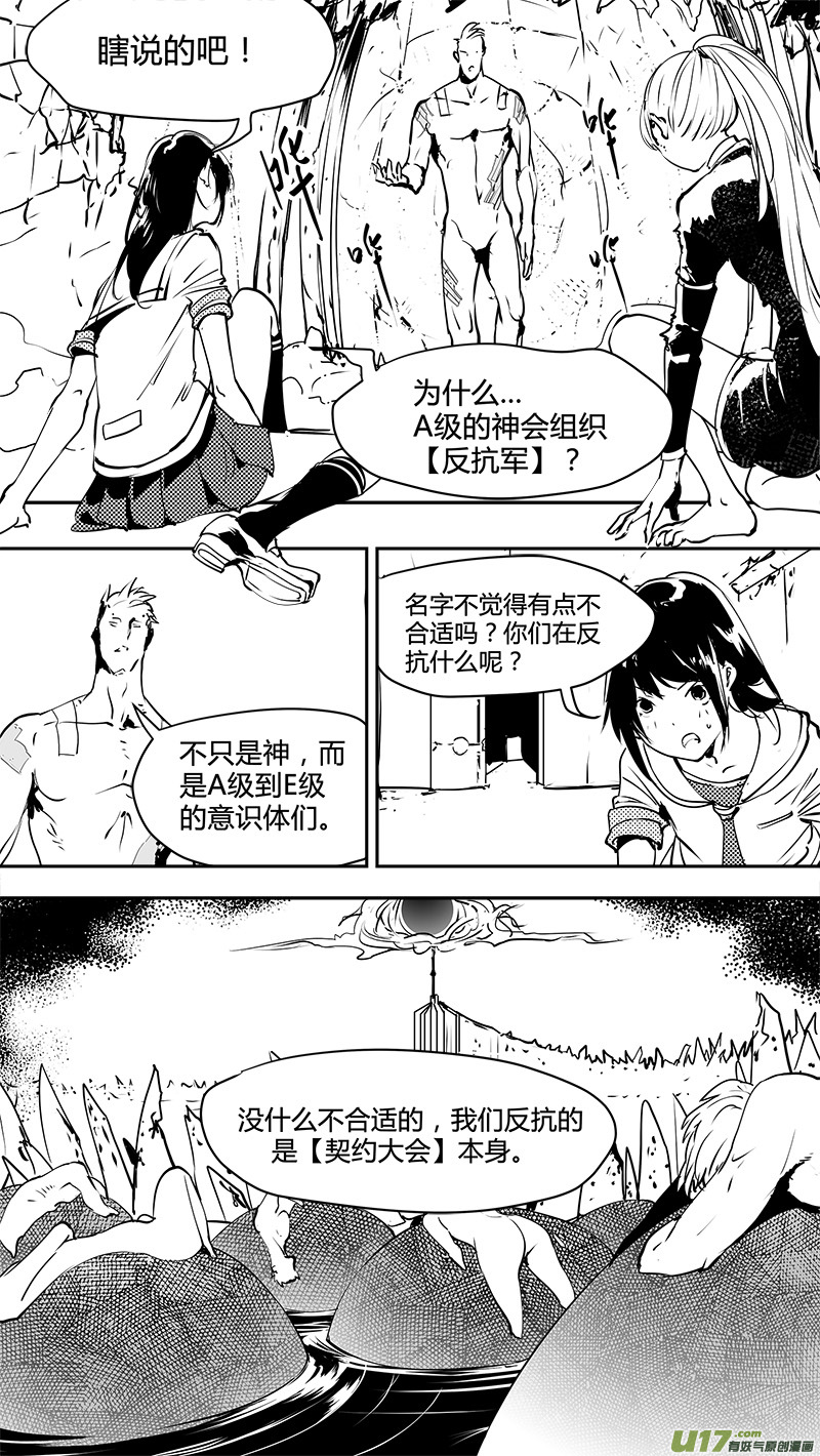 《请勿擅自签订契约》漫画最新章节第141话 反抗军与真相之路免费下拉式在线观看章节第【1】张图片