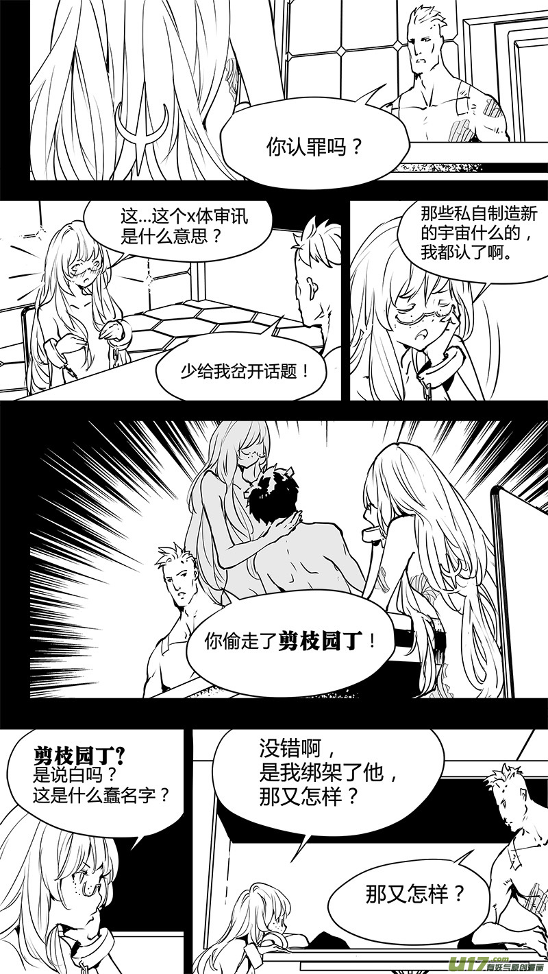 《请勿擅自签订契约》漫画最新章节第141话 反抗军与真相之路免费下拉式在线观看章节第【11】张图片