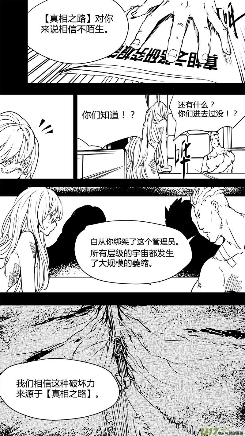 《请勿擅自签订契约》漫画最新章节第141话 反抗军与真相之路免费下拉式在线观看章节第【12】张图片