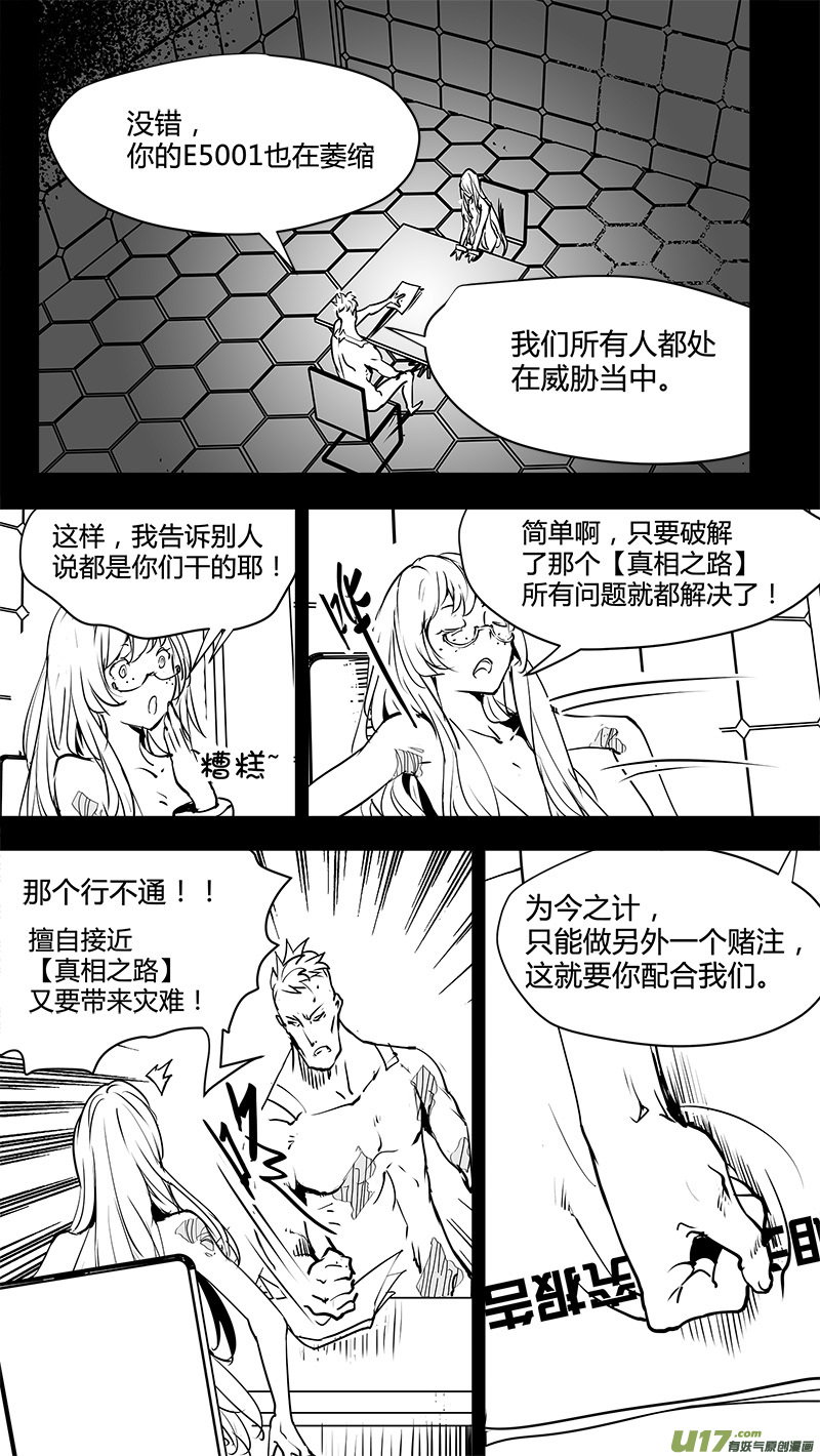 《请勿擅自签订契约》漫画最新章节第141话 反抗军与真相之路免费下拉式在线观看章节第【13】张图片