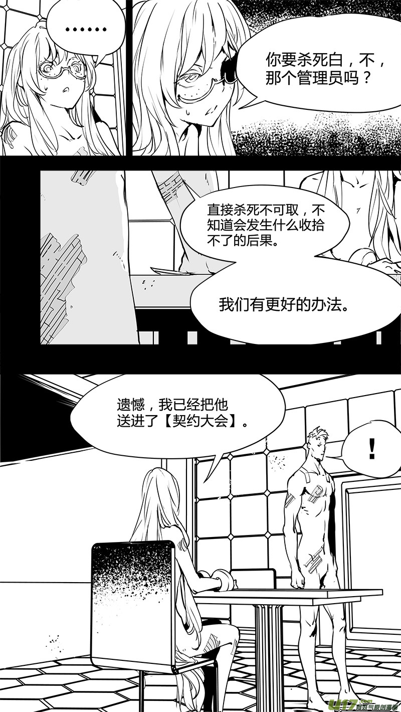 《请勿擅自签订契约》漫画最新章节第141话 反抗军与真相之路免费下拉式在线观看章节第【14】张图片