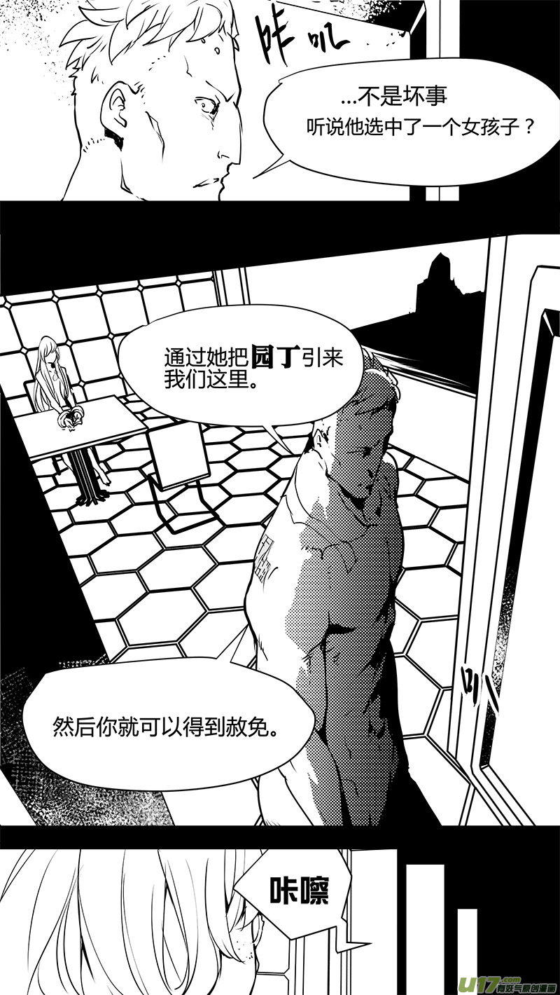 《请勿擅自签订契约》漫画最新章节第141话 反抗军与真相之路免费下拉式在线观看章节第【15】张图片