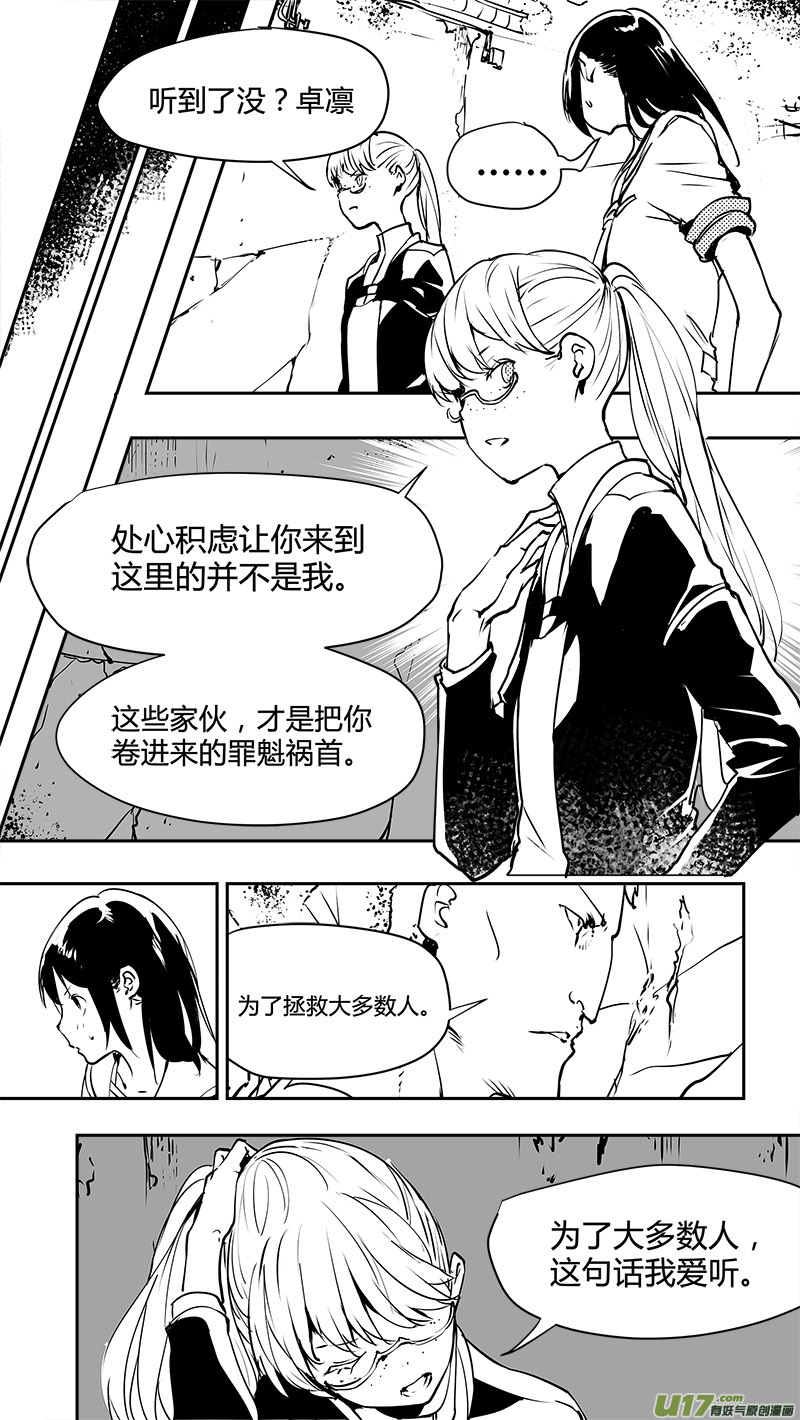 《请勿擅自签订契约》漫画最新章节第141话 反抗军与真相之路免费下拉式在线观看章节第【16】张图片