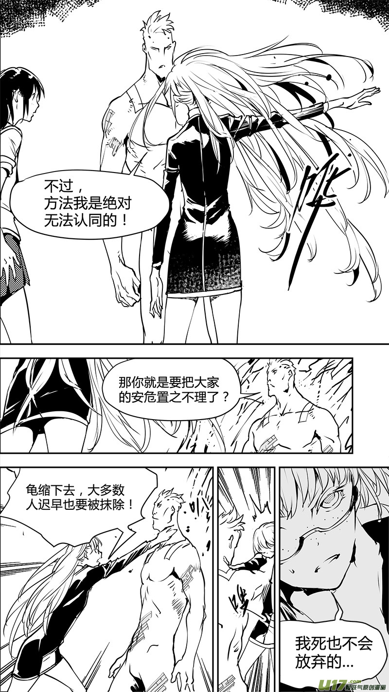 《请勿擅自签订契约》漫画最新章节第141话 反抗军与真相之路免费下拉式在线观看章节第【17】张图片