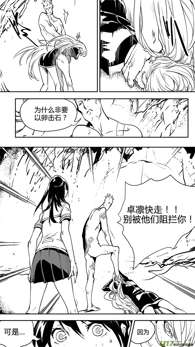 《请勿擅自签订契约》漫画最新章节第141话 反抗军与真相之路免费下拉式在线观看章节第【18】张图片