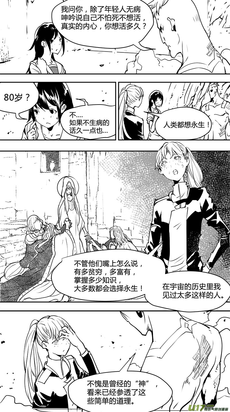 《请勿擅自签订契约》漫画最新章节第141话 反抗军与真相之路免费下拉式在线观看章节第【2】张图片