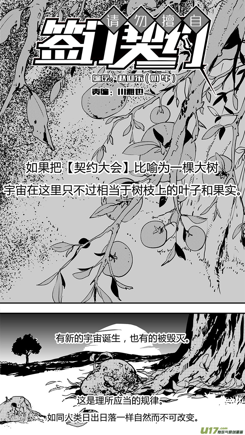 《请勿擅自签订契约》漫画最新章节第141话 反抗军与真相之路免费下拉式在线观看章节第【4】张图片