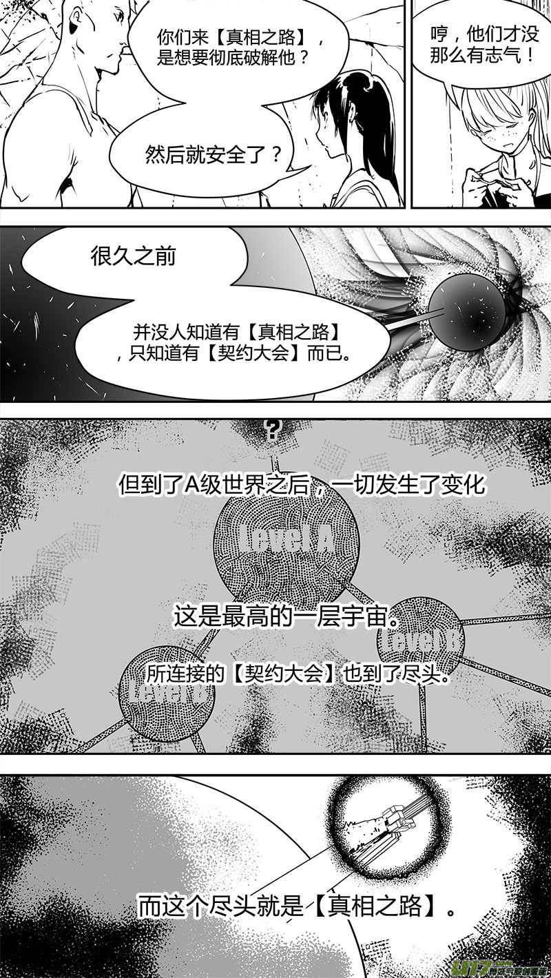 《请勿擅自签订契约》漫画最新章节第141话 反抗军与真相之路免费下拉式在线观看章节第【6】张图片