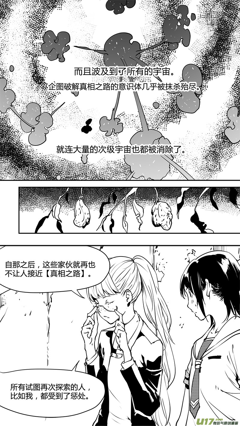 《请勿擅自签订契约》漫画最新章节第141话 反抗军与真相之路免费下拉式在线观看章节第【8】张图片