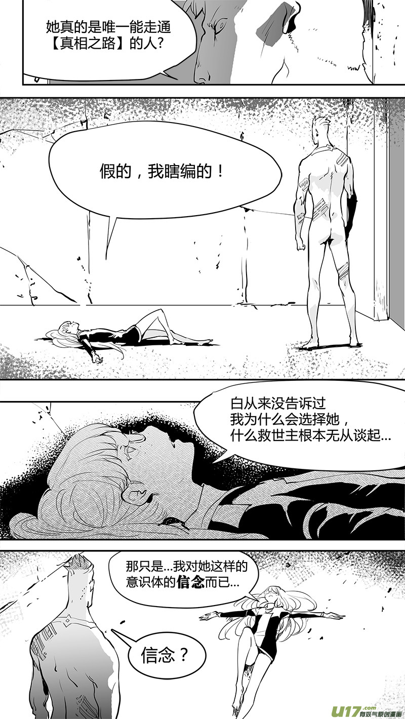 《请勿擅自签订契约》漫画最新章节第142话 舍我其谁的人免费下拉式在线观看章节第【10】张图片