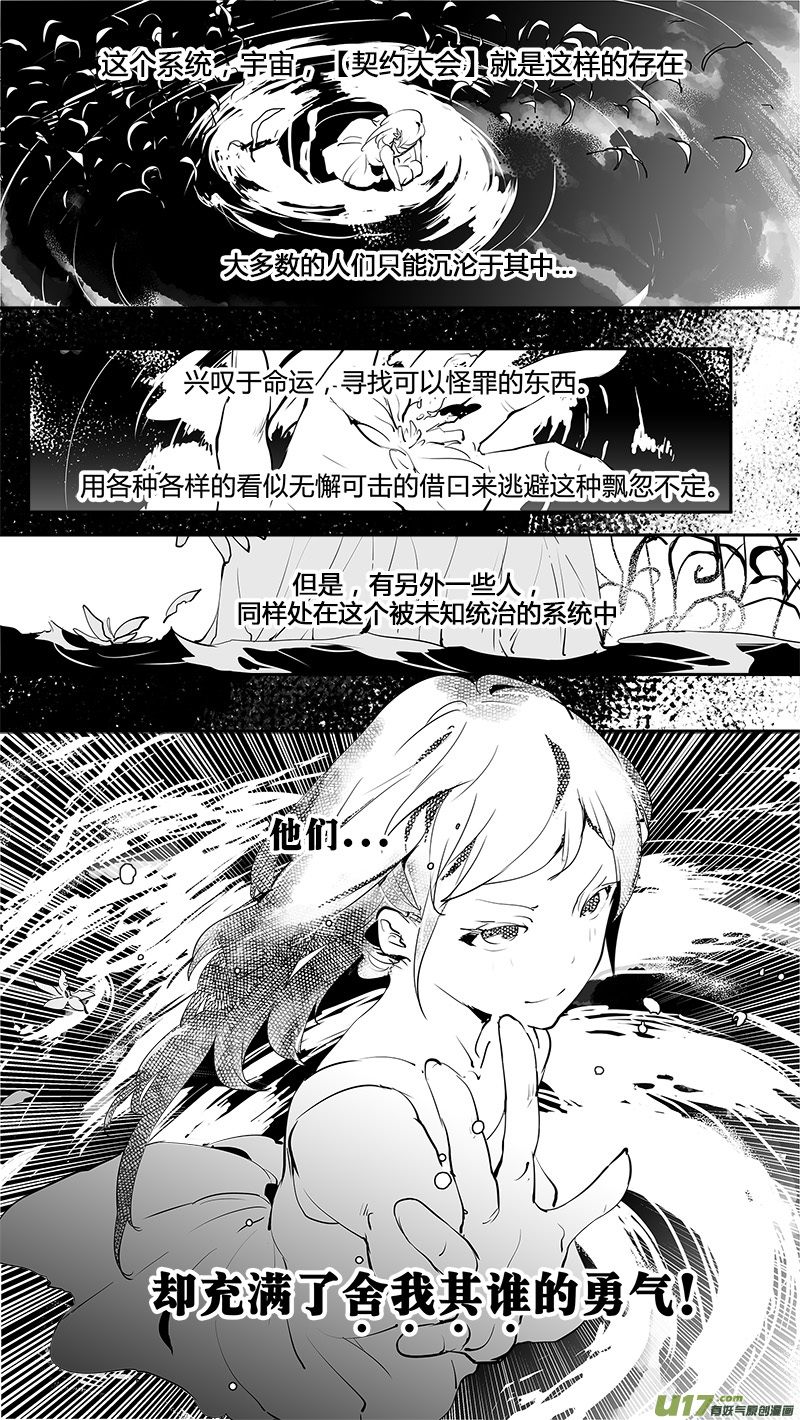 《请勿擅自签订契约》漫画最新章节第142话 舍我其谁的人免费下拉式在线观看章节第【12】张图片