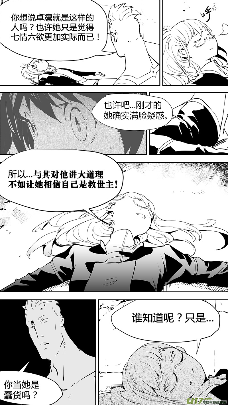 《请勿擅自签订契约》漫画最新章节第142话 舍我其谁的人免费下拉式在线观看章节第【14】张图片