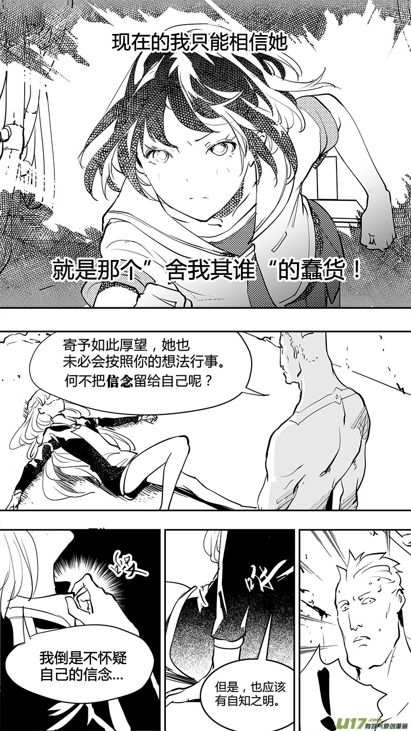 《请勿擅自签订契约》漫画最新章节第142话 舍我其谁的人免费下拉式在线观看章节第【15】张图片