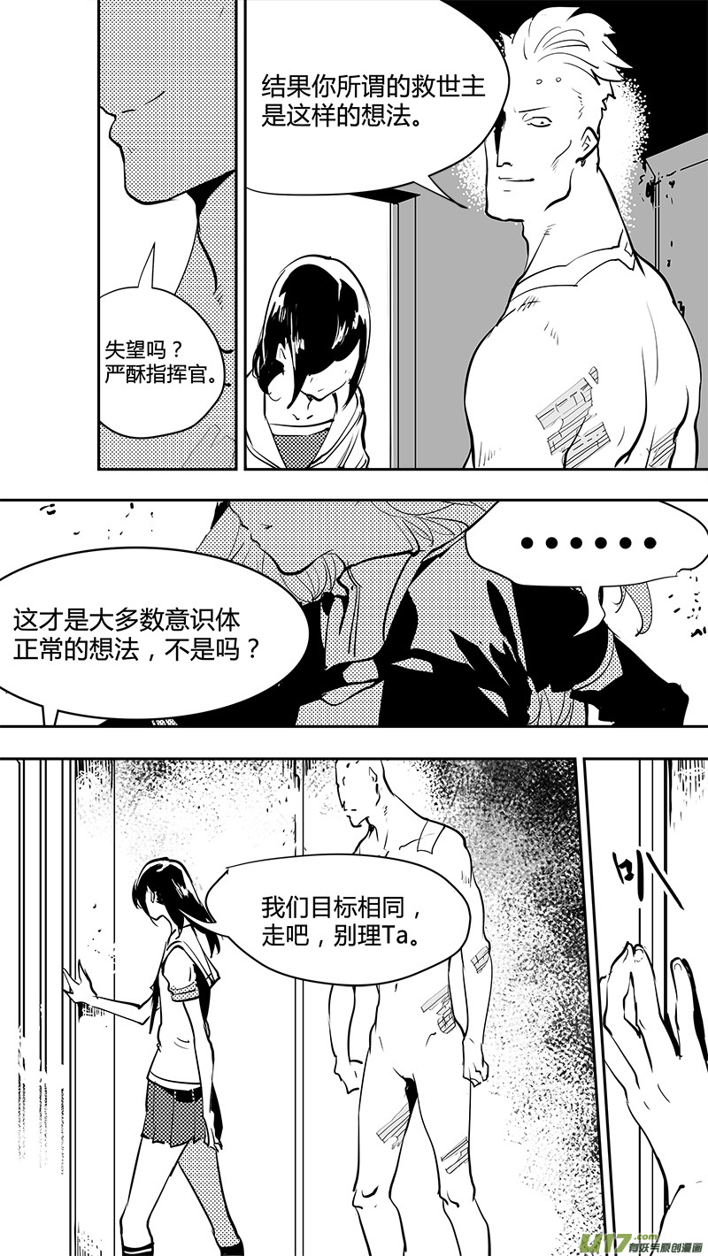 《请勿擅自签订契约》漫画最新章节第142话 舍我其谁的人免费下拉式在线观看章节第【5】张图片