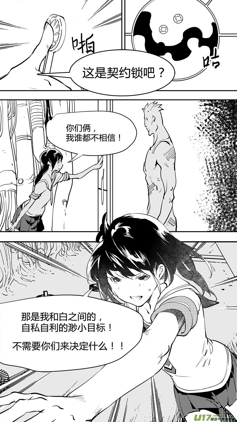 《请勿擅自签订契约》漫画最新章节第142话 舍我其谁的人免费下拉式在线观看章节第【7】张图片