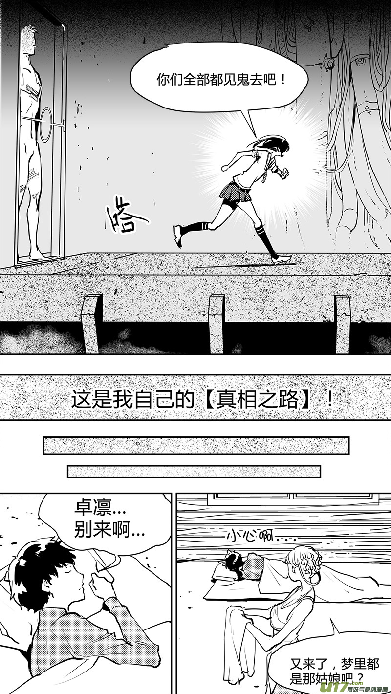 《请勿擅自签订契约》漫画最新章节第142话 舍我其谁的人免费下拉式在线观看章节第【8】张图片