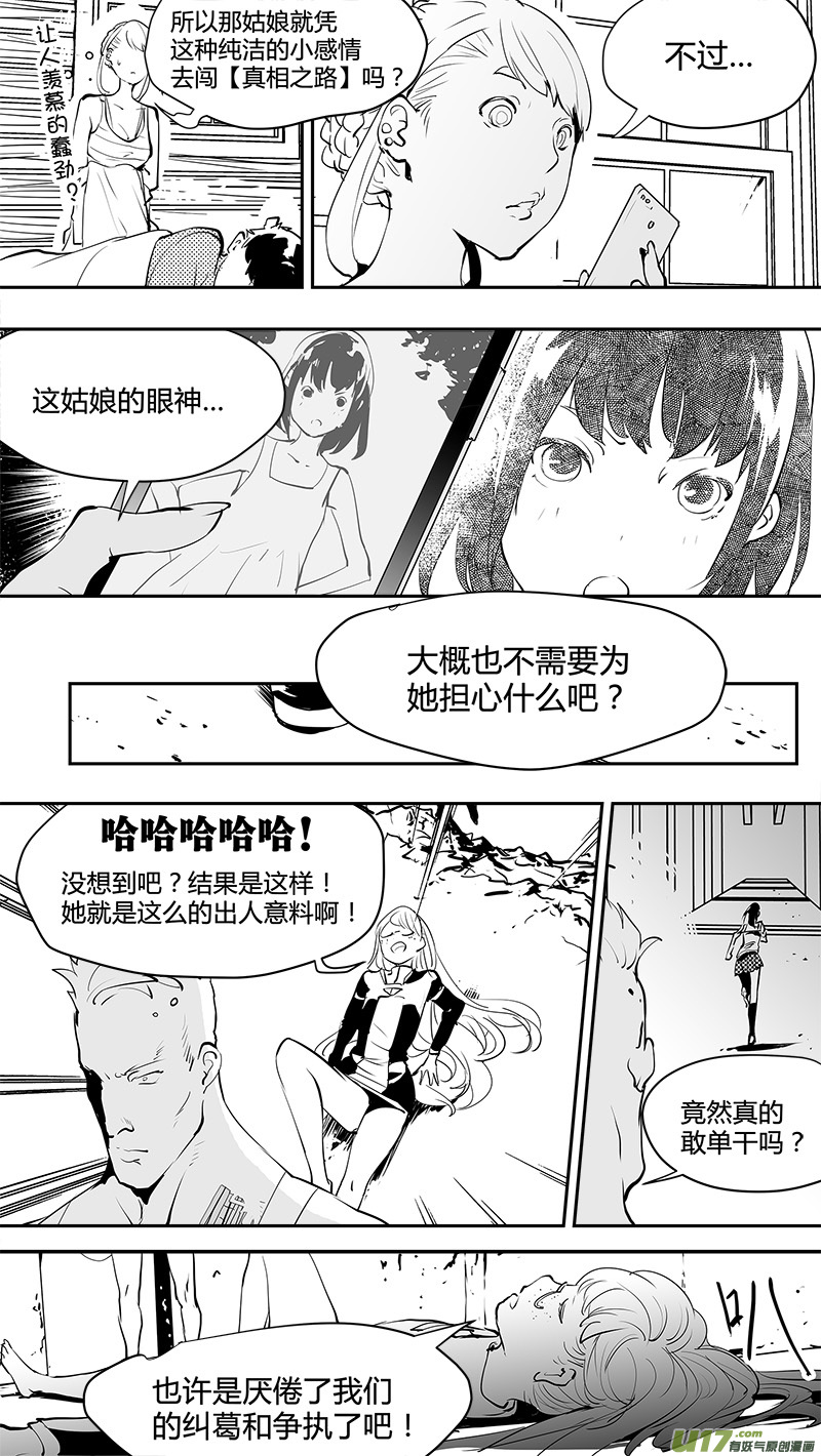 《请勿擅自签订契约》漫画最新章节第142话 舍我其谁的人免费下拉式在线观看章节第【9】张图片