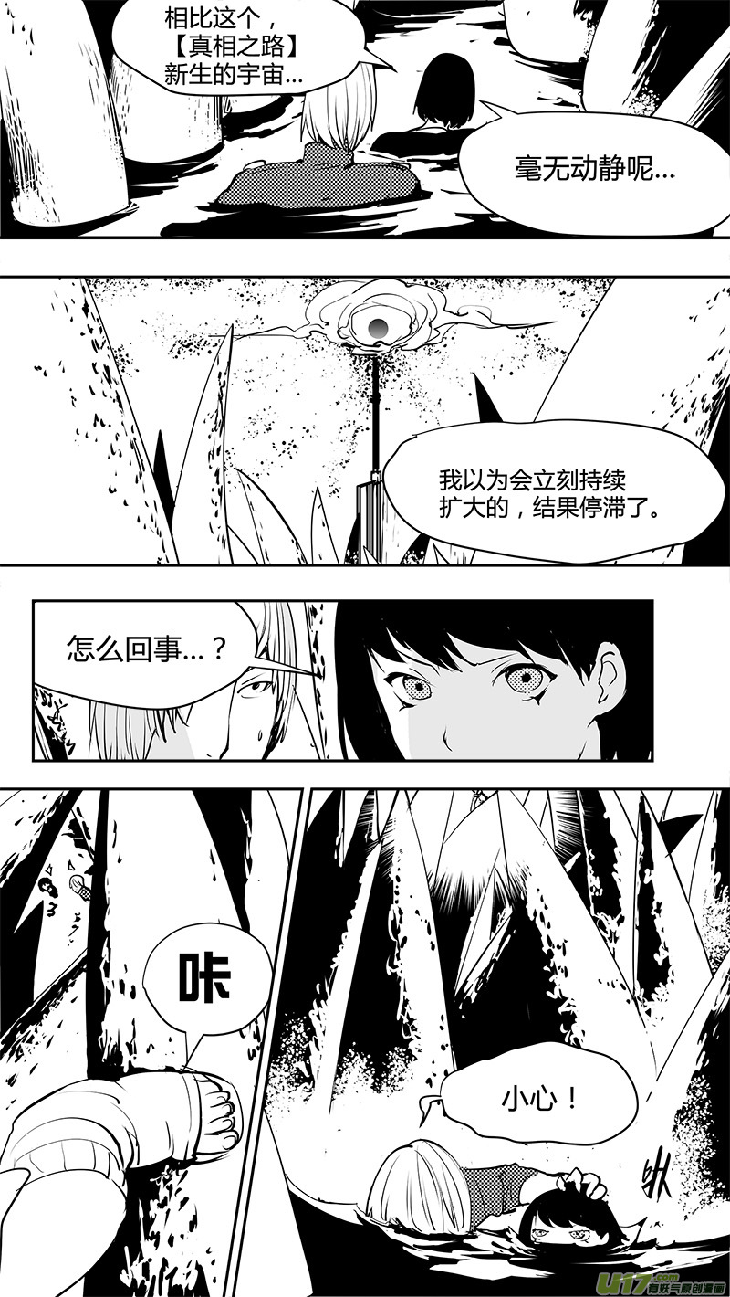 《请勿擅自签订契约》漫画最新章节第143话 新宇宙免费下拉式在线观看章节第【10】张图片