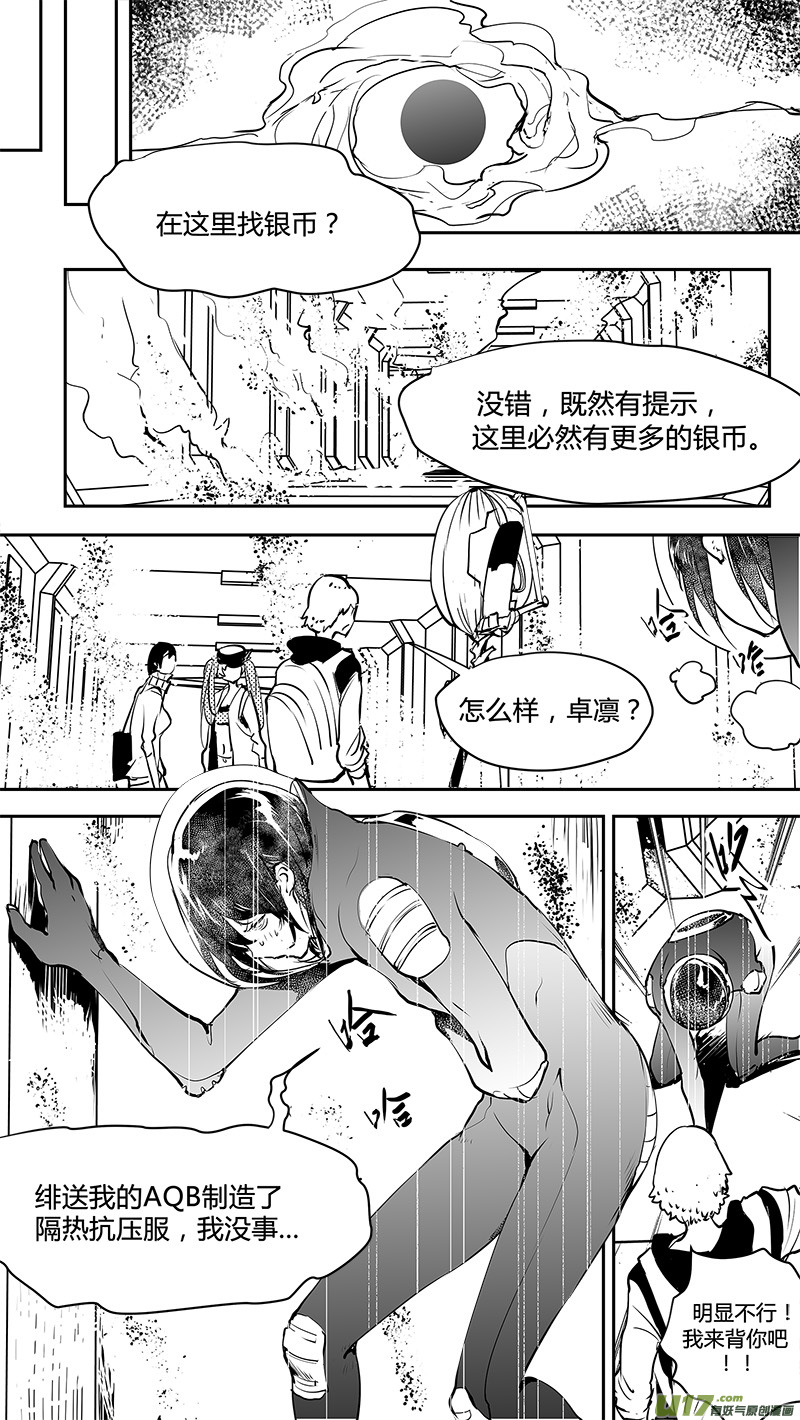 《请勿擅自签订契约》漫画最新章节第143话 新宇宙免费下拉式在线观看章节第【13】张图片