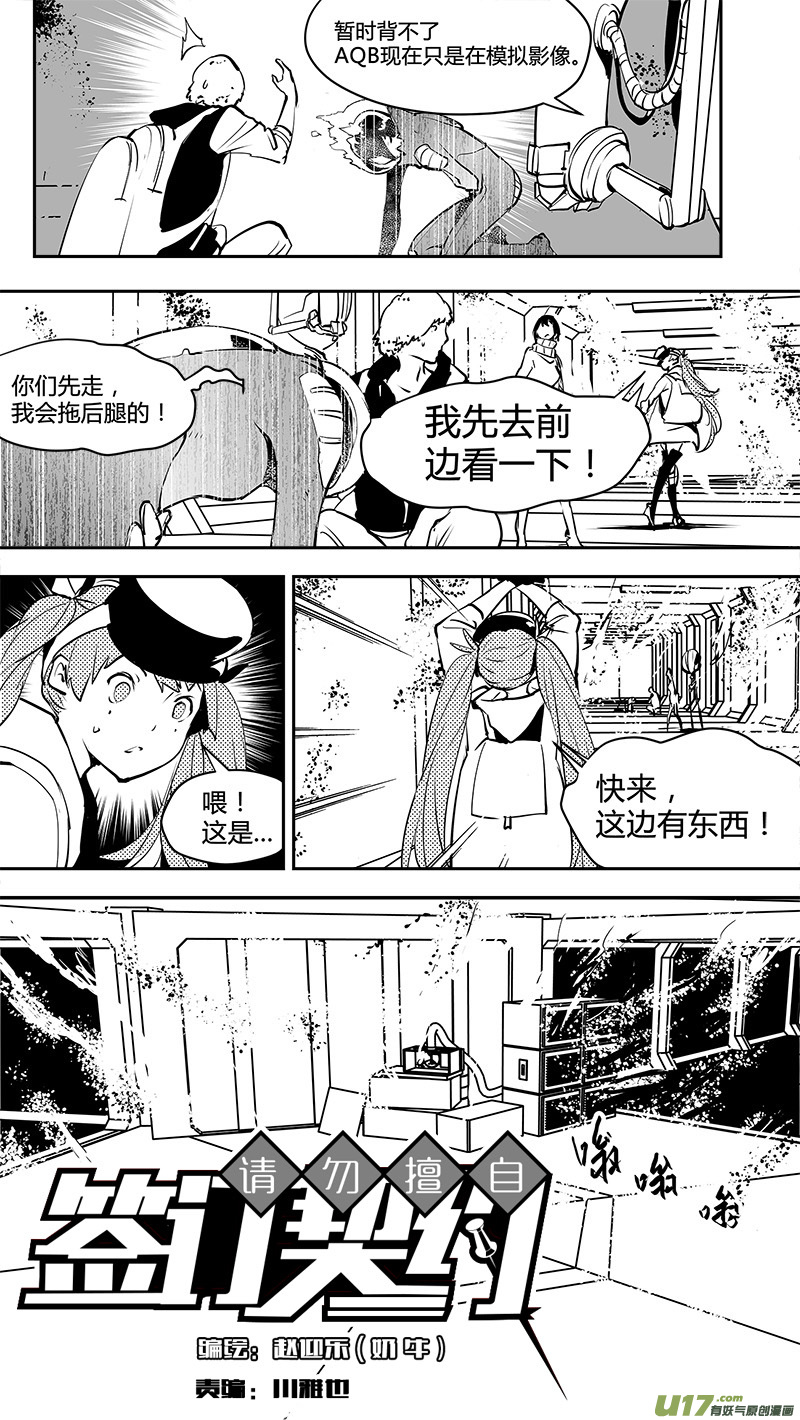 《请勿擅自签订契约》漫画最新章节第143话 新宇宙免费下拉式在线观看章节第【14】张图片