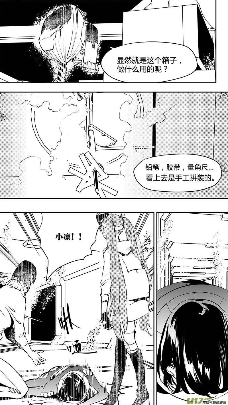 《请勿擅自签订契约》漫画最新章节第143话 新宇宙免费下拉式在线观看章节第【17】张图片