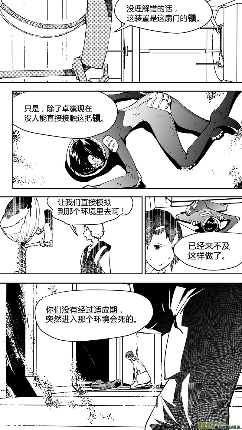 《请勿擅自签订契约》漫画最新章节第143话 新宇宙免费下拉式在线观看章节第【18】张图片