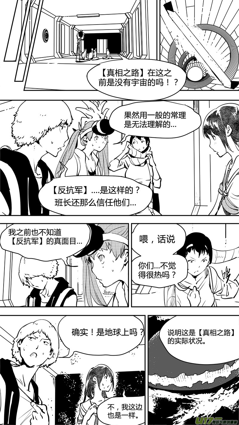 《请勿擅自签订契约》漫画最新章节第143话 新宇宙免费下拉式在线观看章节第【6】张图片