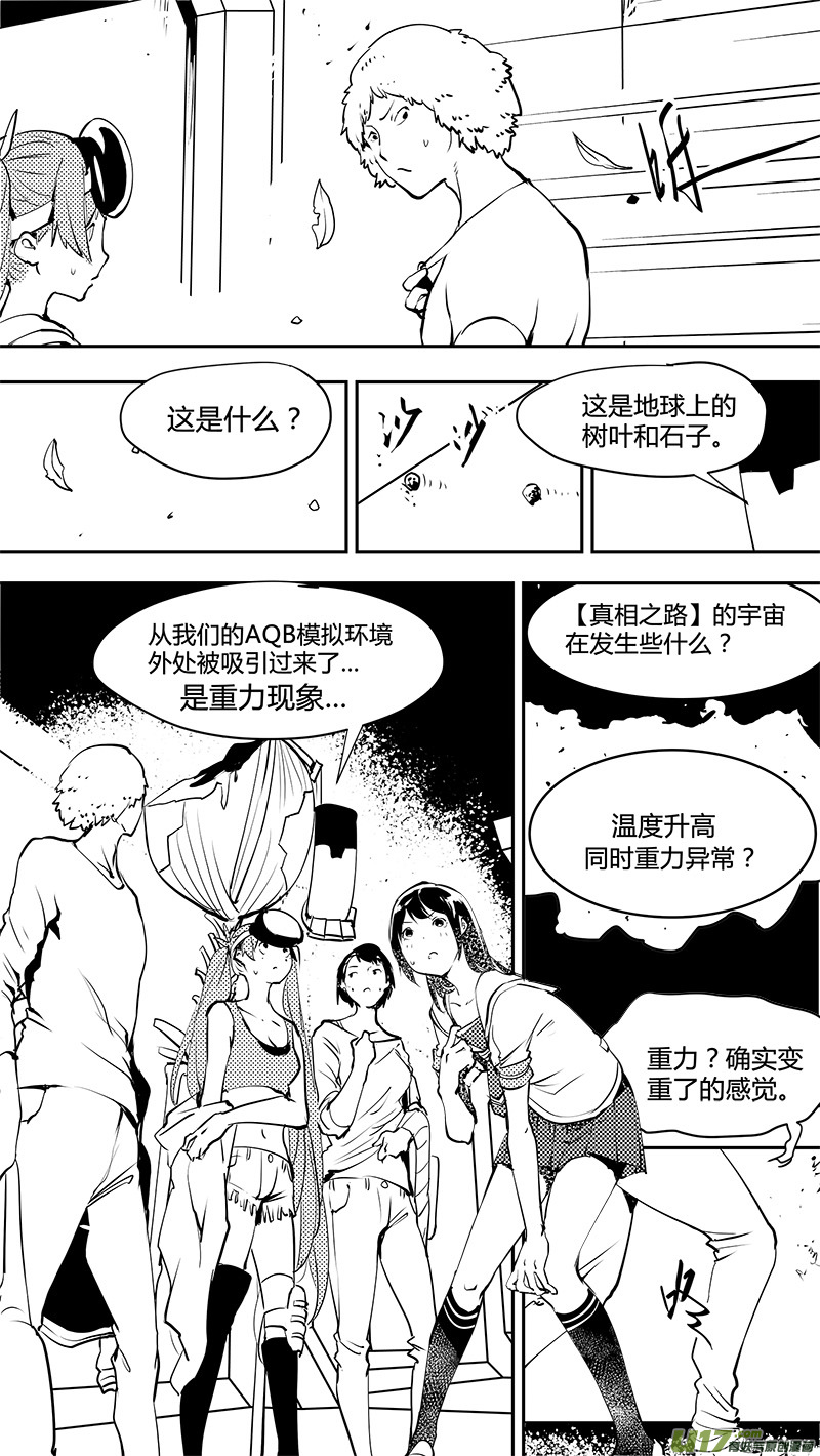 《请勿擅自签订契约》漫画最新章节第143话 新宇宙免费下拉式在线观看章节第【7】张图片