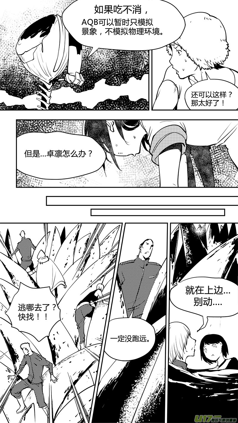 《请勿擅自签订契约》漫画最新章节第143话 新宇宙免费下拉式在线观看章节第【9】张图片