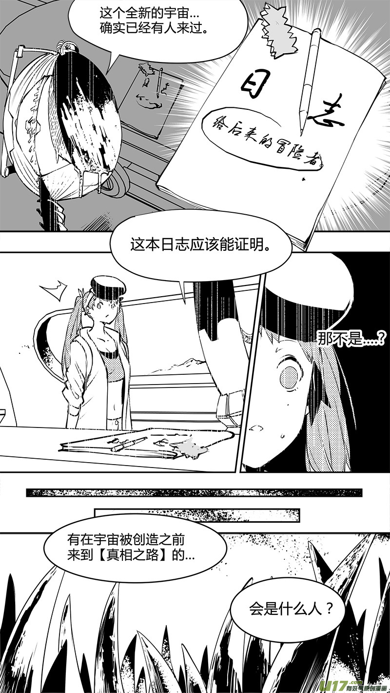 《请勿擅自签订契约》漫画最新章节第144话 先驱免费下拉式在线观看章节第【16】张图片