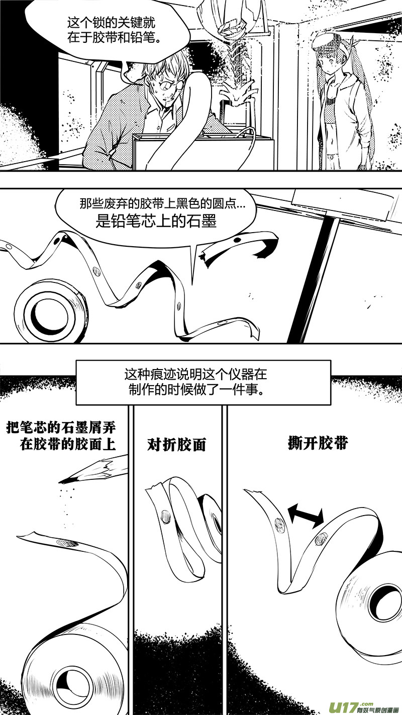 《请勿擅自签订契约》漫画最新章节第144话 先驱免费下拉式在线观看章节第【7】张图片