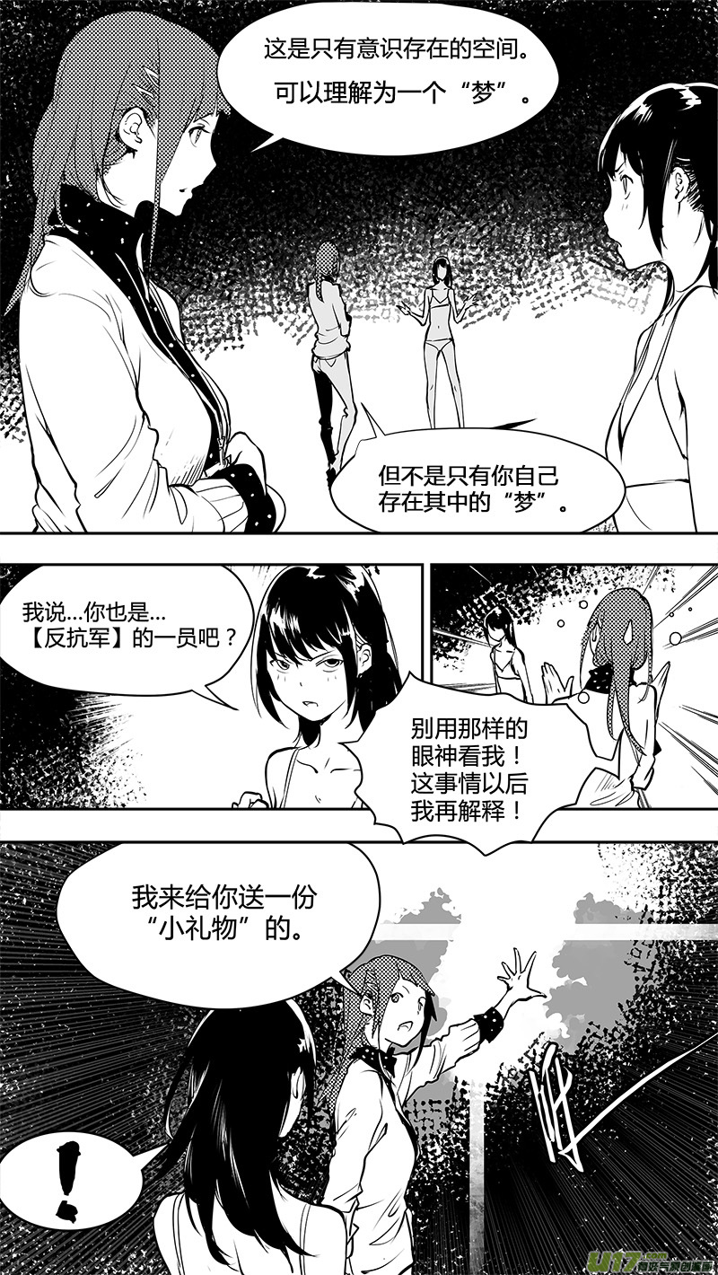 《请勿擅自签订契约》漫画最新章节第145话  小礼物免费下拉式在线观看章节第【17】张图片