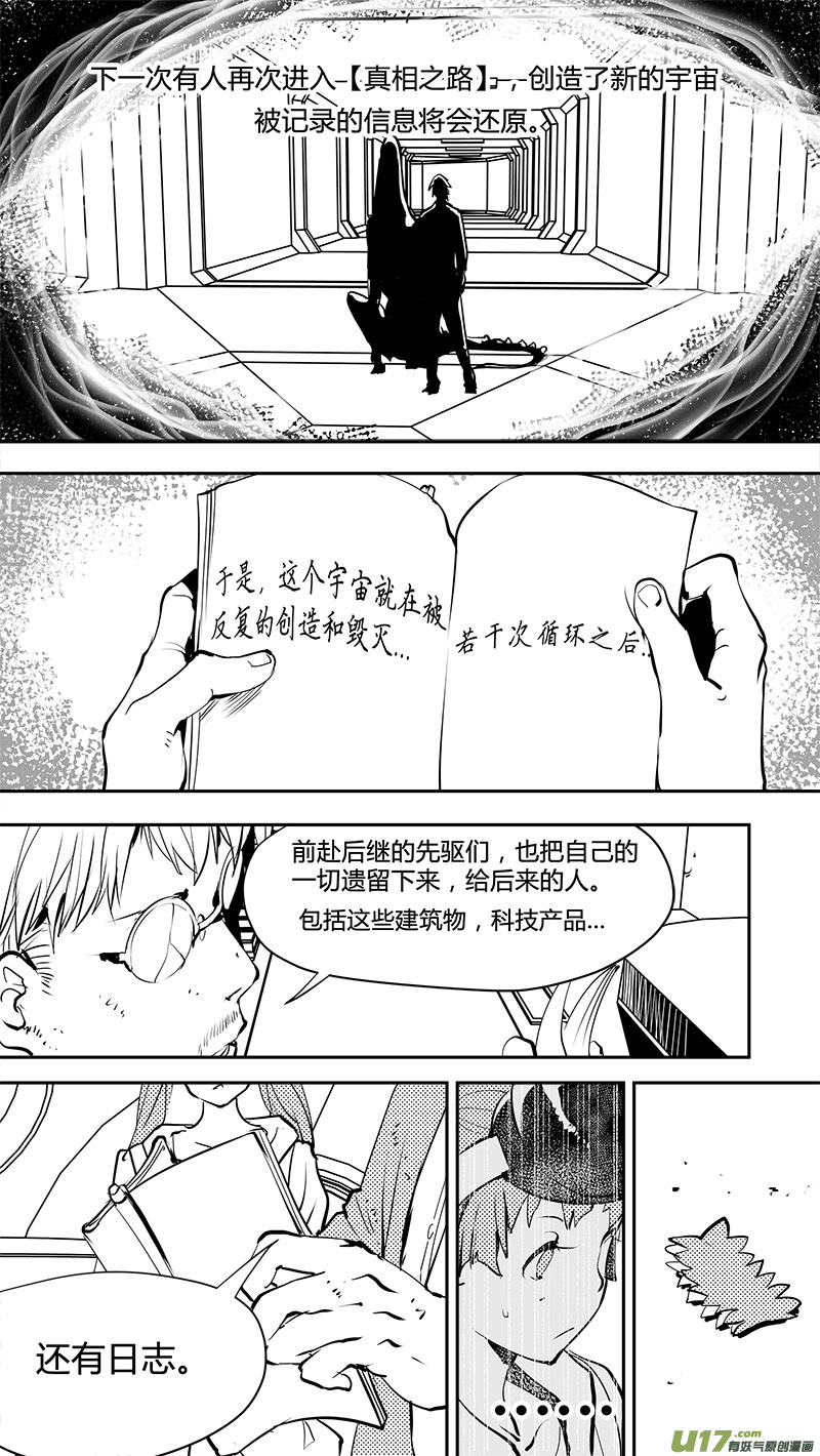 《请勿擅自签订契约》漫画最新章节第145话  小礼物免费下拉式在线观看章节第【4】张图片