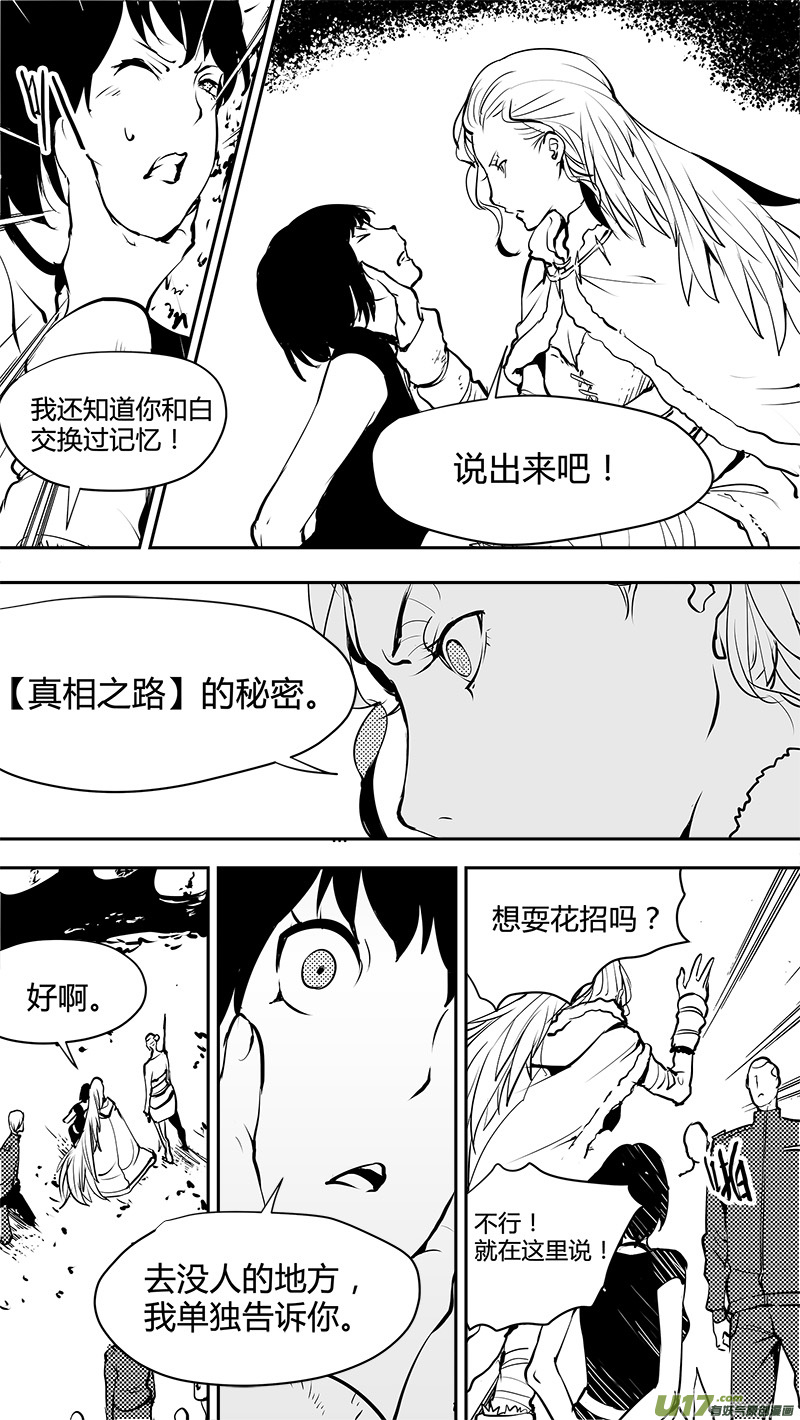 《请勿擅自签订契约》漫画最新章节第145话  小礼物免费下拉式在线观看章节第【8】张图片