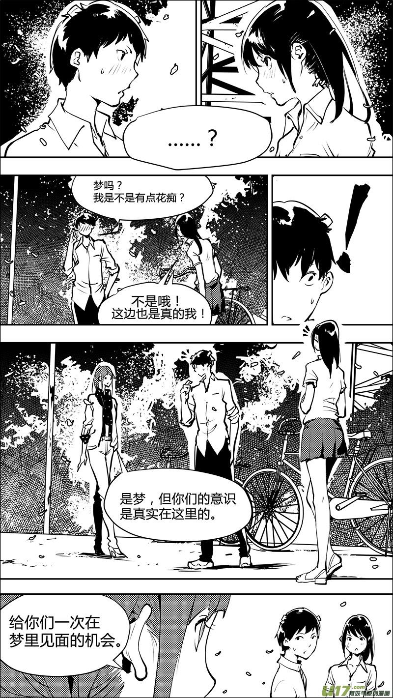 《请勿擅自签订契约》漫画最新章节第146话  短暂的梦免费下拉式在线观看章节第【1】张图片