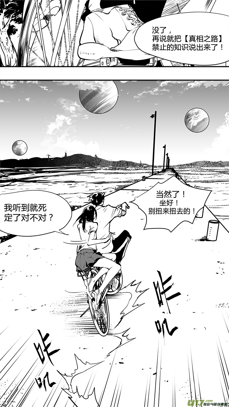 《请勿擅自签订契约》漫画最新章节第146话  短暂的梦免费下拉式在线观看章节第【12】张图片