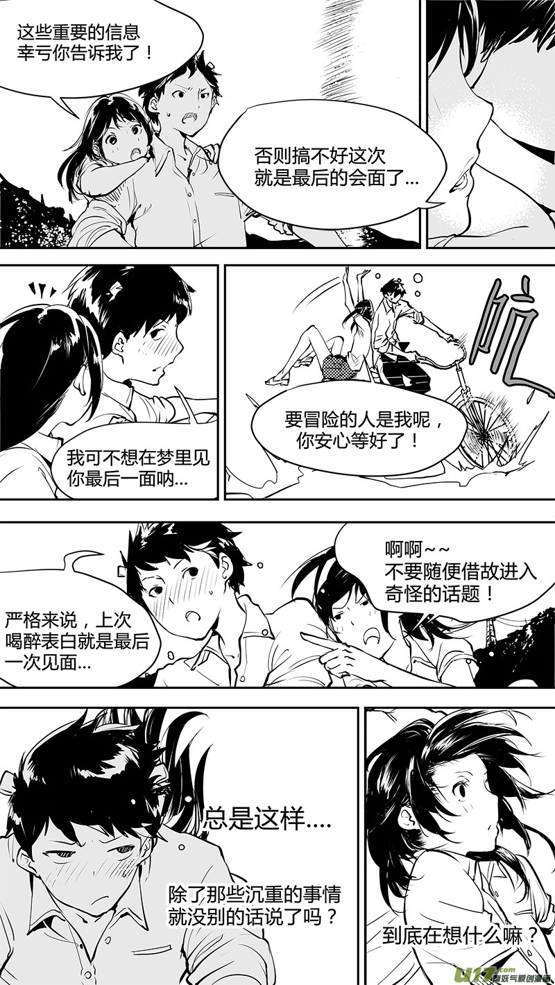 《请勿擅自签订契约》漫画最新章节第146话  短暂的梦免费下拉式在线观看章节第【13】张图片