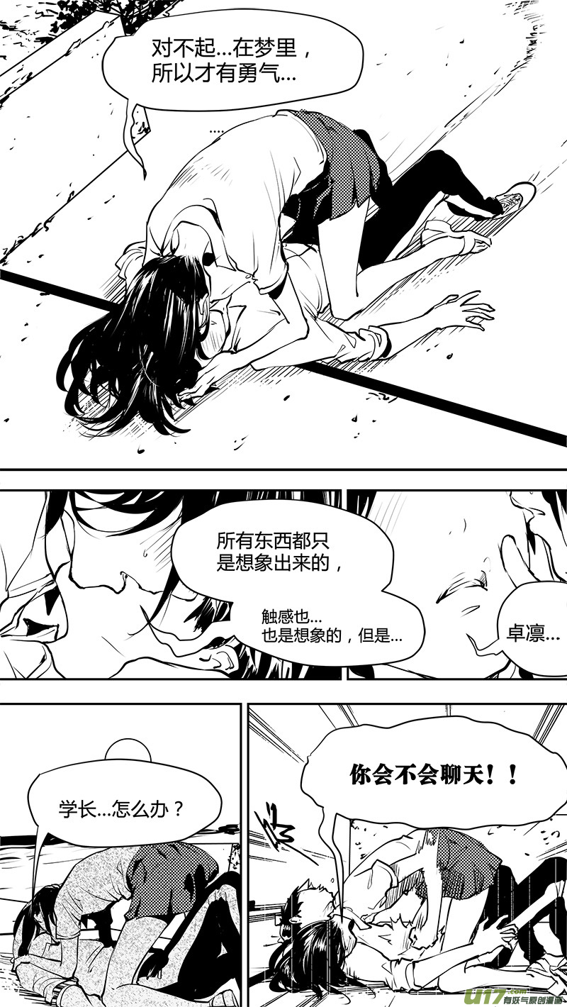 《请勿擅自签订契约》漫画最新章节第146话  短暂的梦免费下拉式在线观看章节第【17】张图片