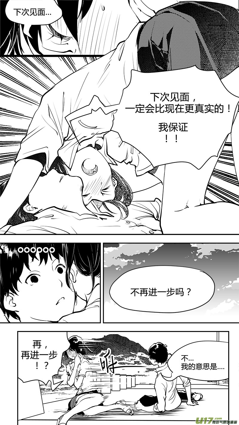 《请勿擅自签订契约》漫画最新章节第146话  短暂的梦免费下拉式在线观看章节第【18】张图片