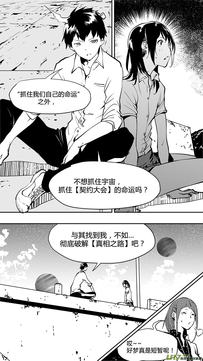 《请勿擅自签订契约》漫画最新章节第146话  短暂的梦免费下拉式在线观看章节第【19】张图片