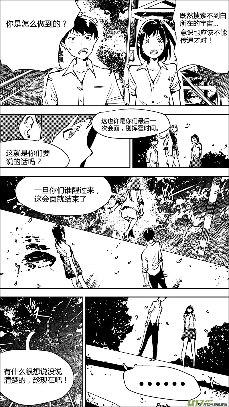 《请勿擅自签订契约》漫画最新章节第146话  短暂的梦免费下拉式在线观看章节第【2】张图片